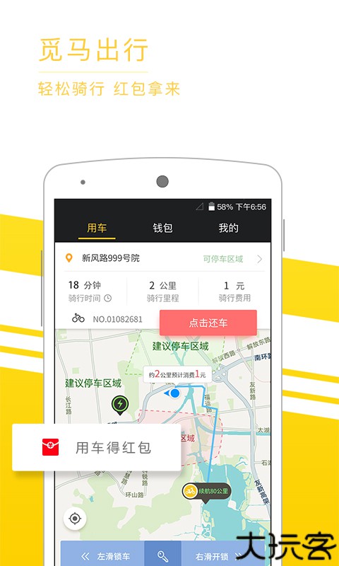 觅马出行极速版