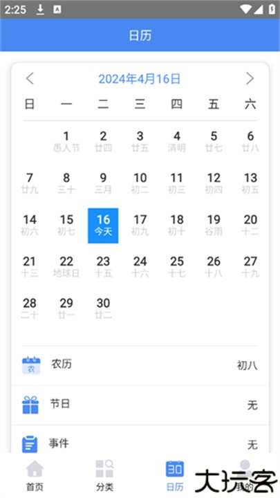 时间日记安卓版