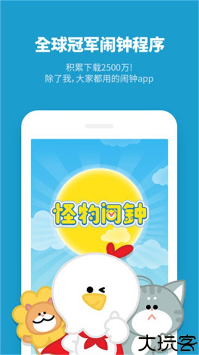 怪物闹钟安卓手机版