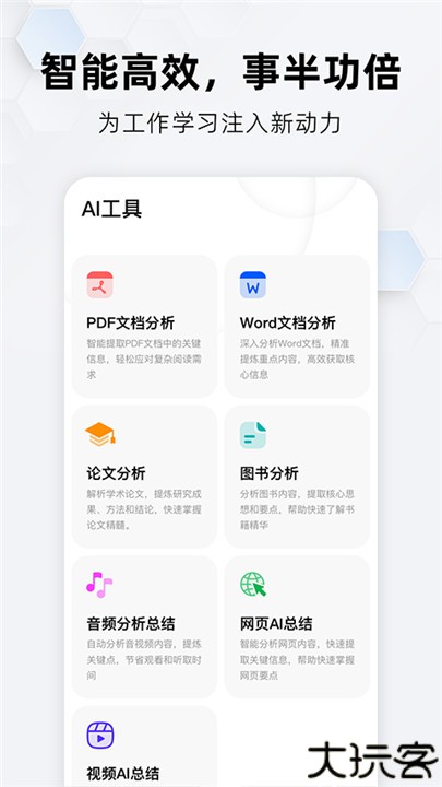 纳米AI搜索工具手机版