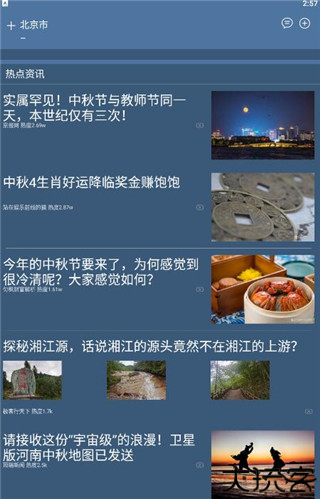 多看天气预报软件