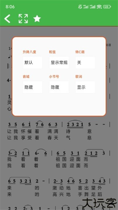 ai简谱助手软件