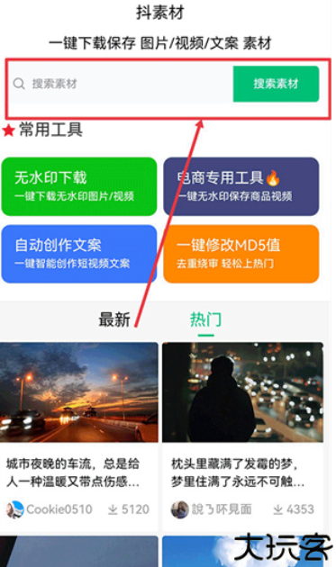 抖素材app