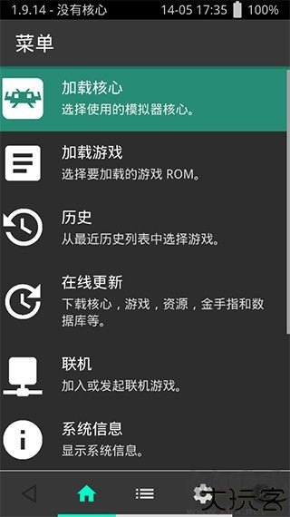 retroarch中文版