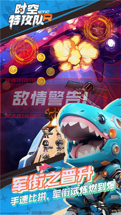 时空特工队安卓游戏