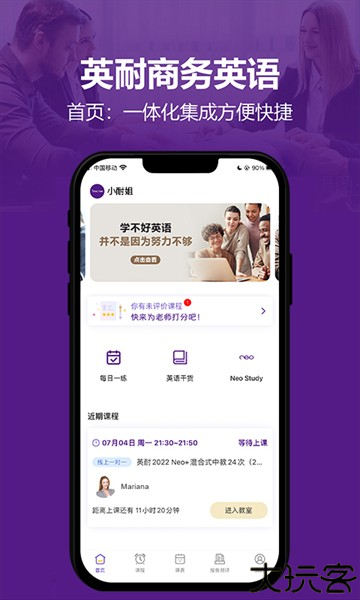 英耐商务英语app官方下载