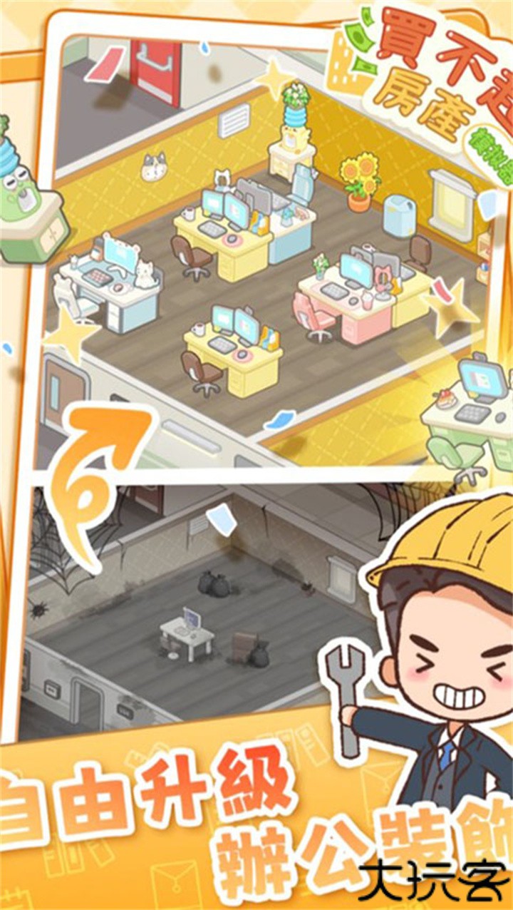 买不起的房产模拟器