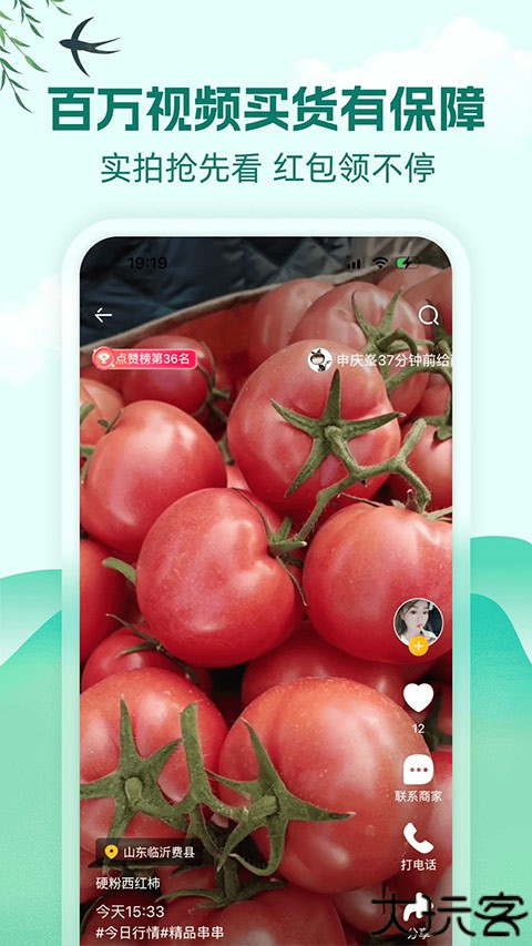 一亩田购物平台