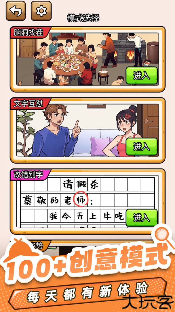 爆笑侦探社手机版