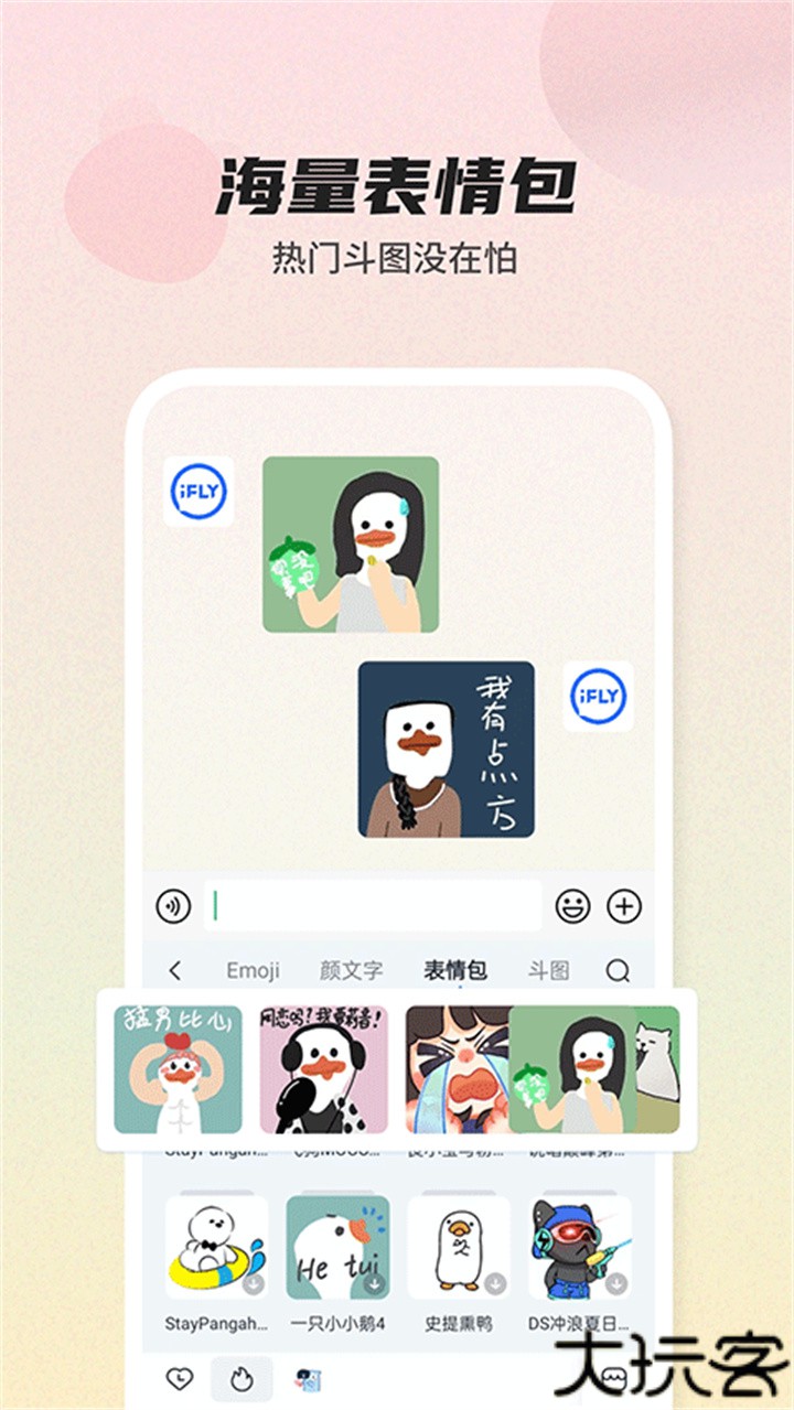 讯飞输入法键盘