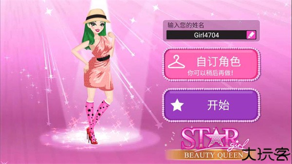 超级女星选美皇后手游