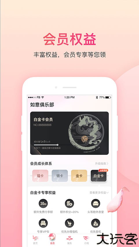 吉祥航空手机app