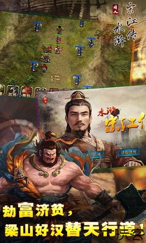 水浒宋江传安卓版