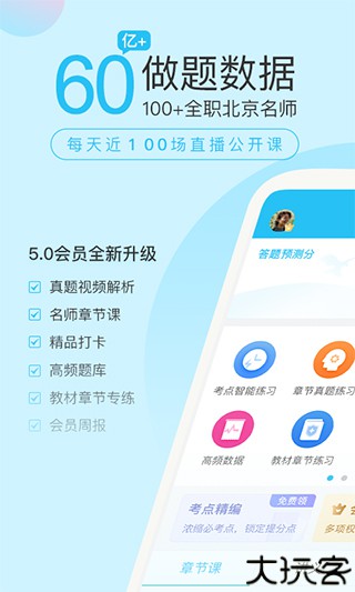 成考万题库app手机版