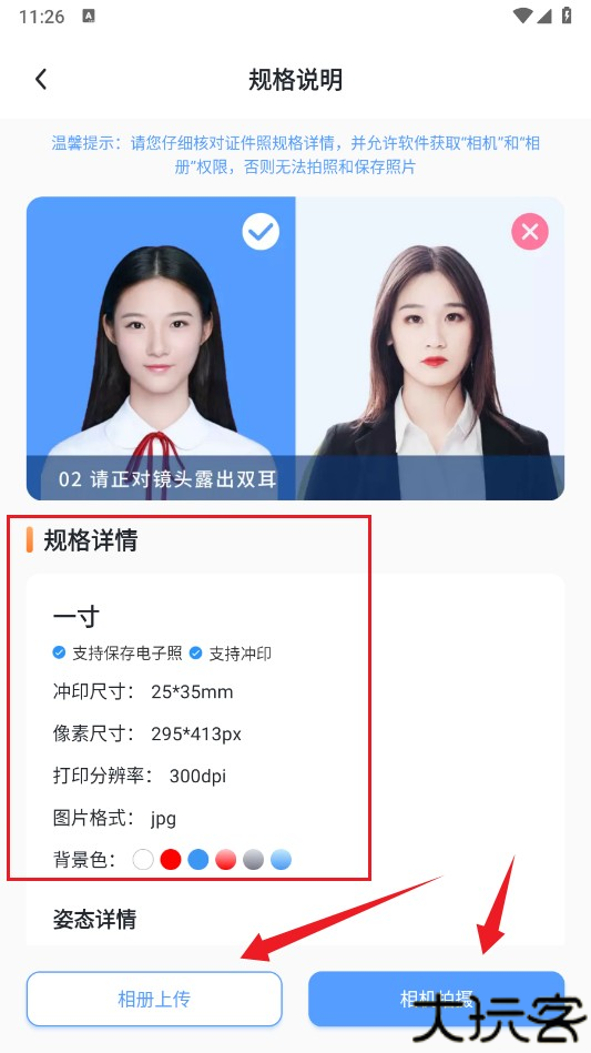 旗帜照片处理工具手机版