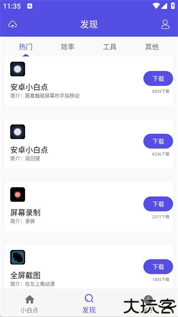 安卓小白点官方最新版本