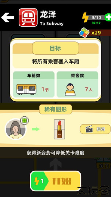 地铁挤一挤游戏