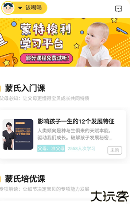 蒙氏育儿辅导