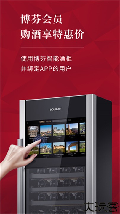 红酒世界app
