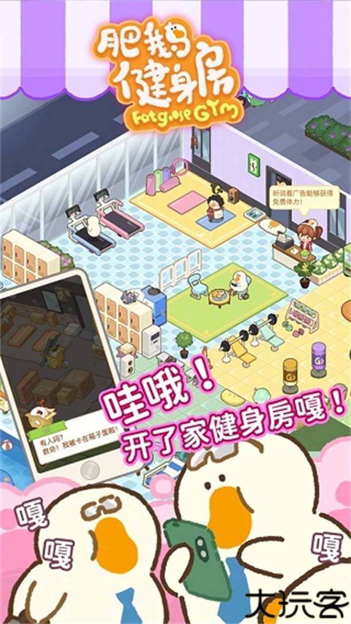 肥鹅健身房安卓版