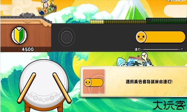 太鼓达人手游