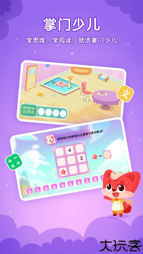 掌门少儿客户端