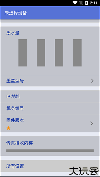 兄弟打印机app安卓版