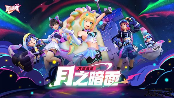 派对之星手机版