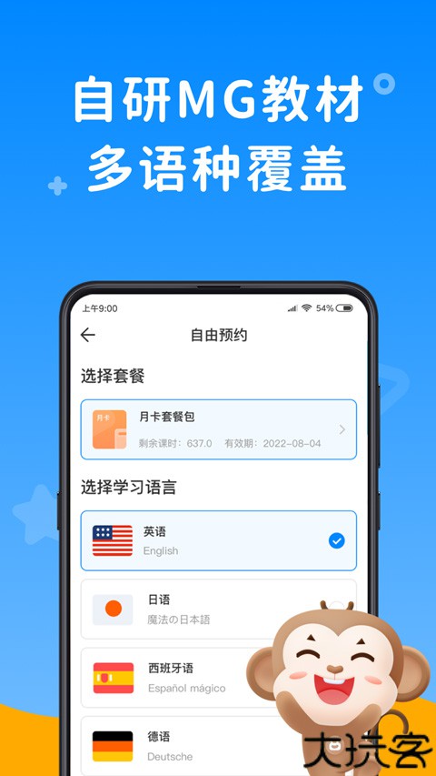 说客英语app