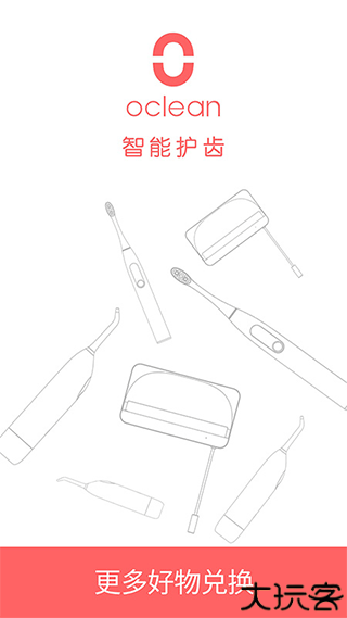 欧可林电动牙刷app