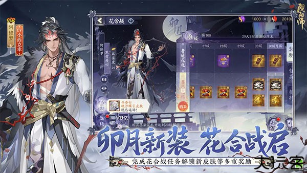 阴阳师安卓版