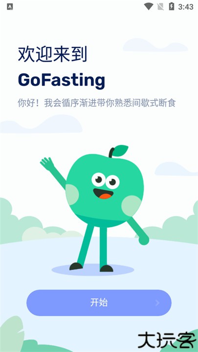 GoFasting间歇性禁食