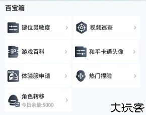 和平精英营地辅助工具