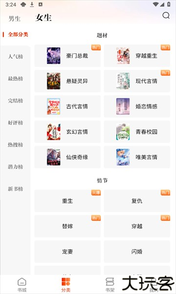必阅免费小说官方正版