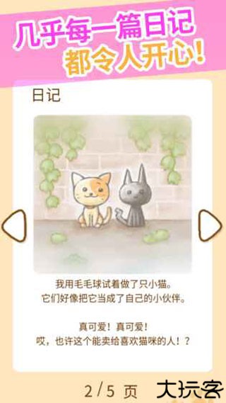 猫咪的毛游戏