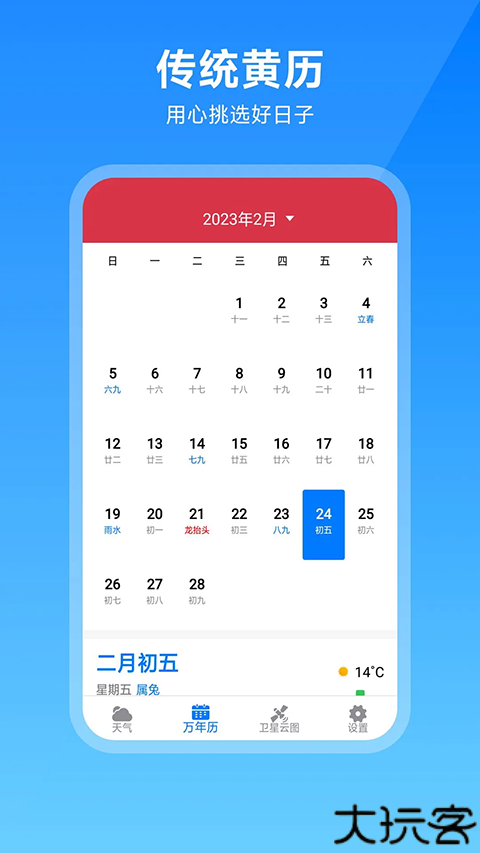 卫星云图天气预报