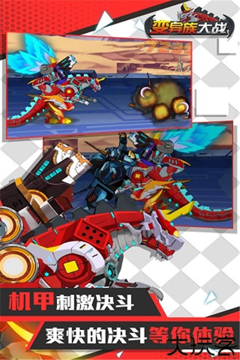 变异族大战中文版