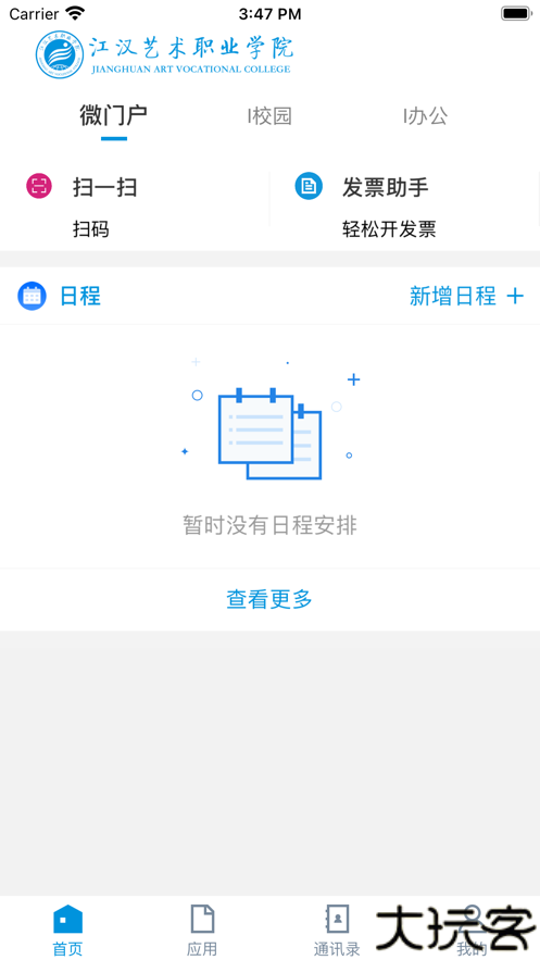 江汉艺术职院app