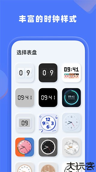 谜底时钟软件