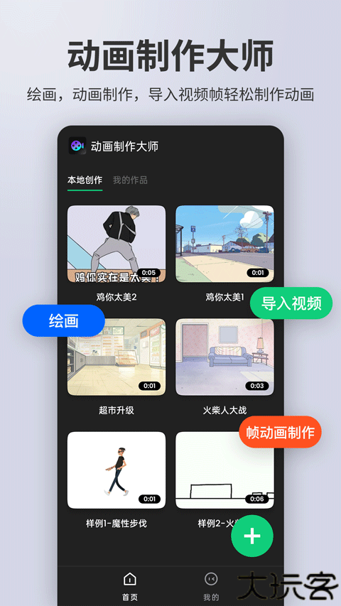 动画制作精灵软件