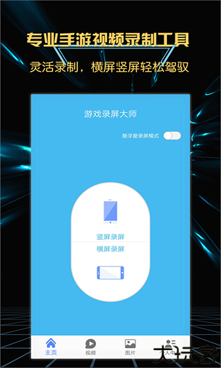 录屏大师安卓版