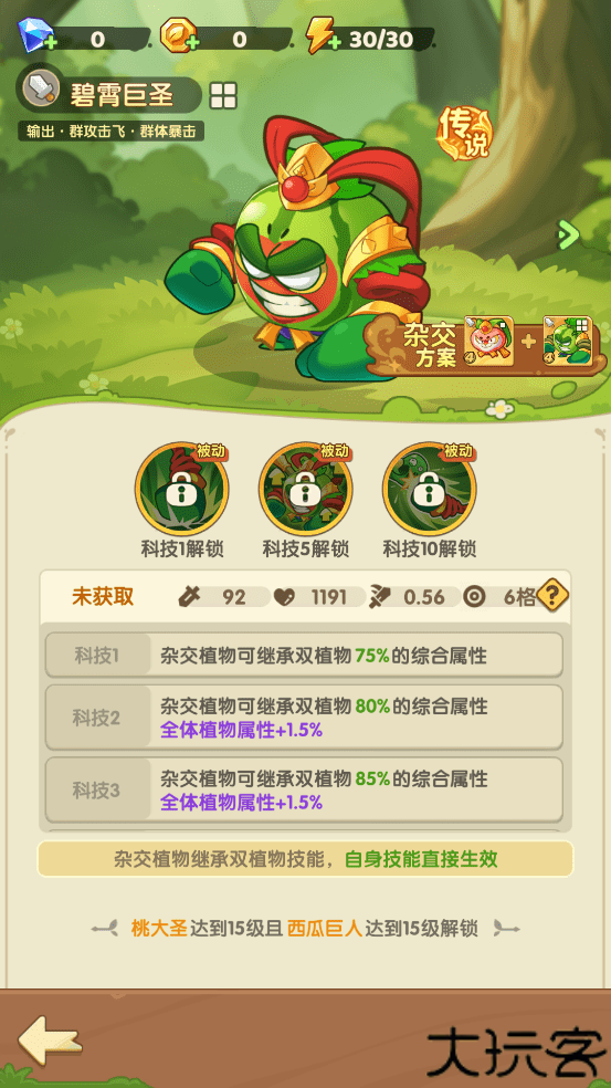 保卫向日葵杂交植物攻略