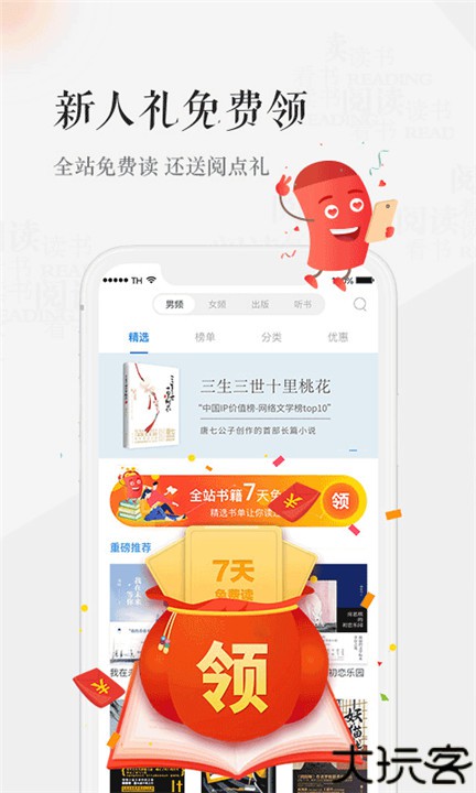 天翼阅读客户端