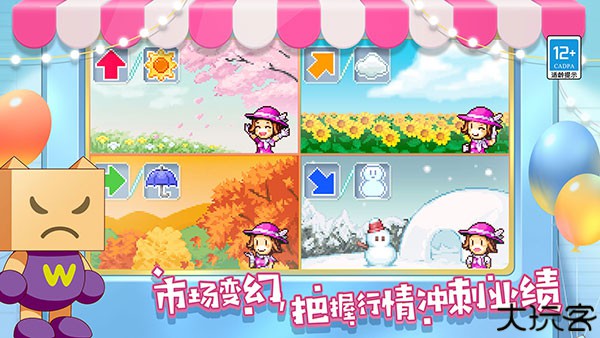 百货商场物语2安卓