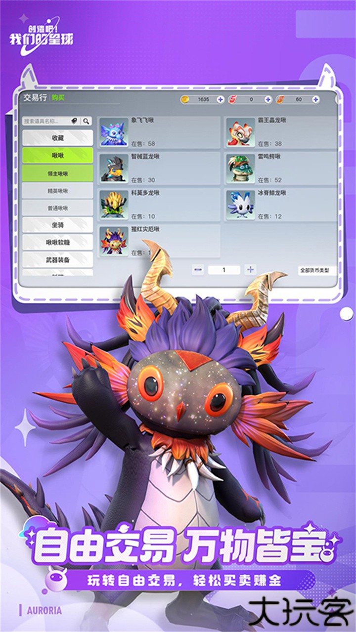 创造吧我们的星球手机版