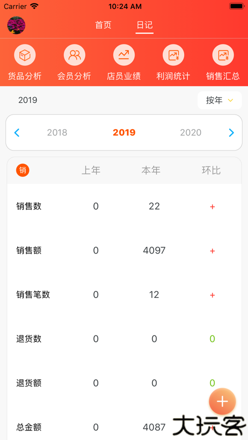 连锁日记安卓版