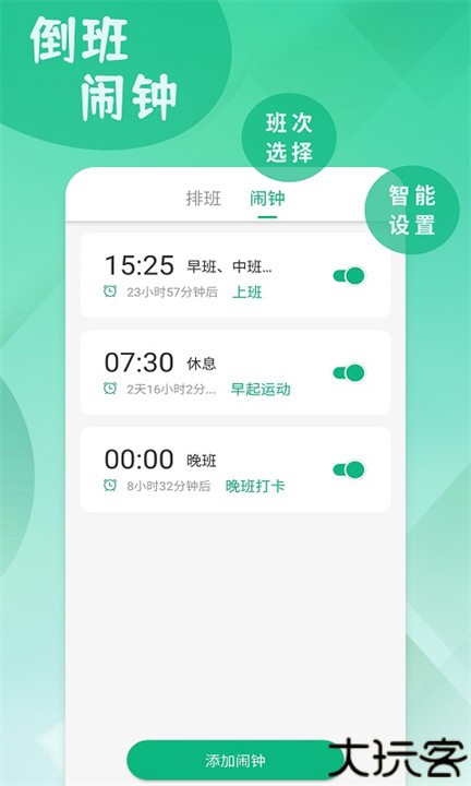 倒班排班表日程工具