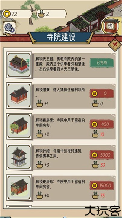 出家模拟器安卓手机版