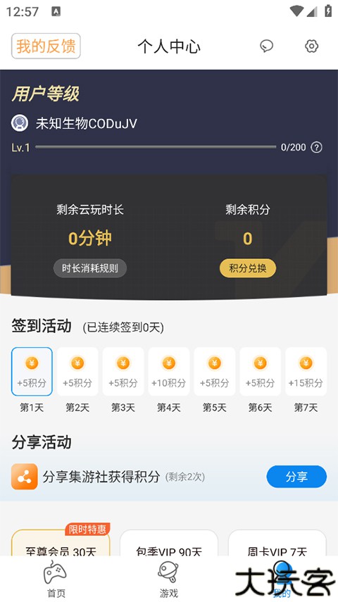 集游社app