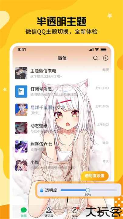 主题皮肤透明壁纸手机版